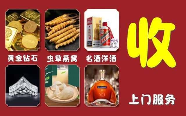 邢台市沙河烟酒回收公司